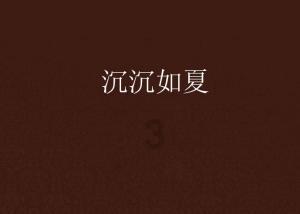 无尽神域